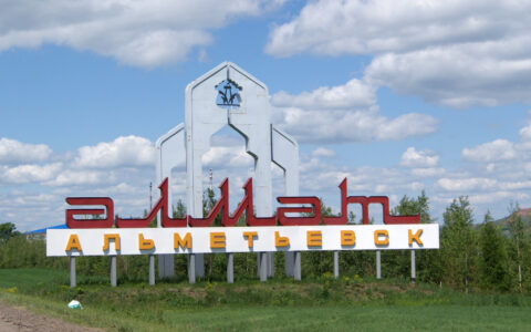 Альметьевск